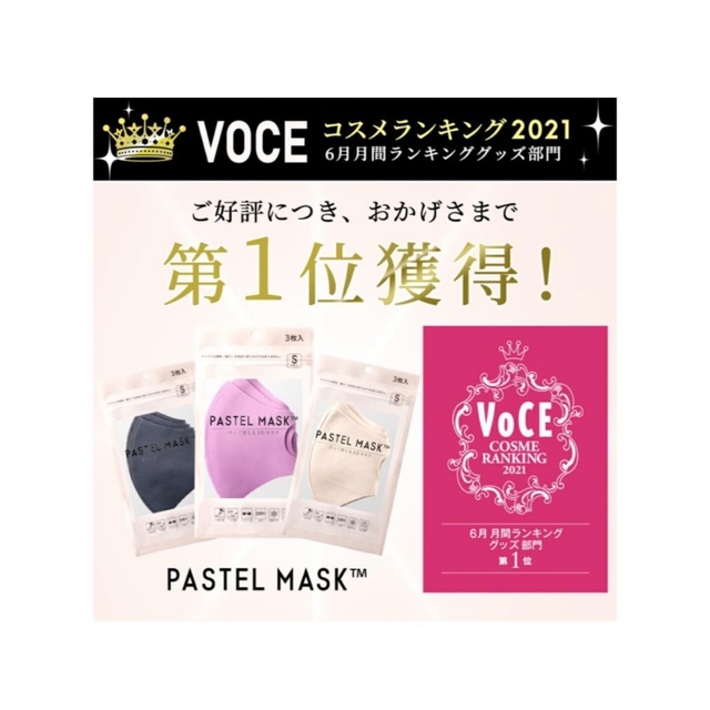 マスク　PASTEL MASK パステルマスク　3Dマスク　ベージュ　普通　S インテリア/住まい/日用品の日用品/生活雑貨/旅行(日用品/生活雑貨)の商品写真