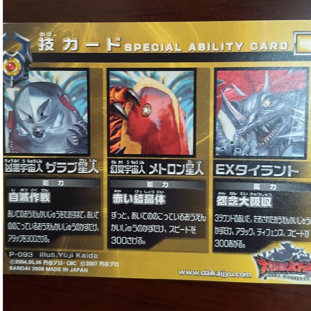 大怪獣バトルウルトラモンスターズ　スペシャルアビリティ7 エンタメ/ホビーのトレーディングカード(シングルカード)の商品写真