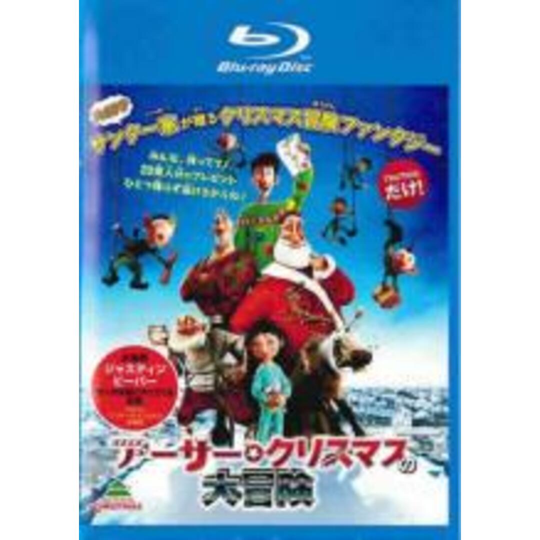 Blu-ray▼アーサー・クリスマスの大冒険 ブルーレイディスク▽レンタル落ち