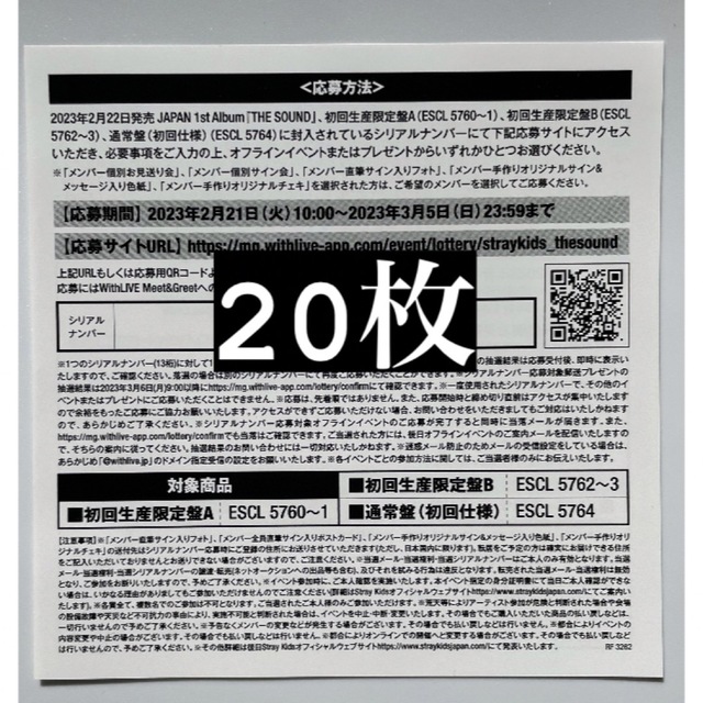 DVD/ブルーレイStray Kids シリアル 応募券 20枚 スキズ