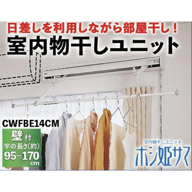 パナソニック　室内物干しユニット ホシ姫サマ 手動・壁付け