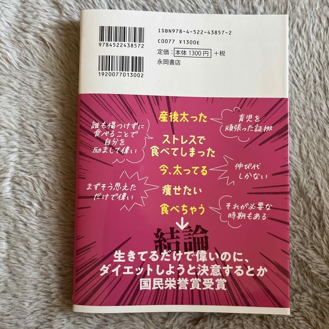 人生が変わる！かのまん整形級ダイエット エンタメ/ホビーの雑誌(結婚/出産/子育て)の商品写真