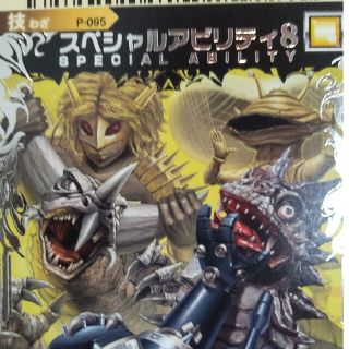 大怪獣バトルウルトラモンスターズ　スペシャルアビリティ8(シングルカード)