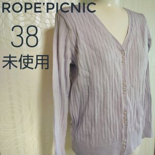 ロペピクニック(Rope' Picnic)の249 ROPE’PICNIC パール ニットカーディガン 上品きれいめ 春服(カーディガン)