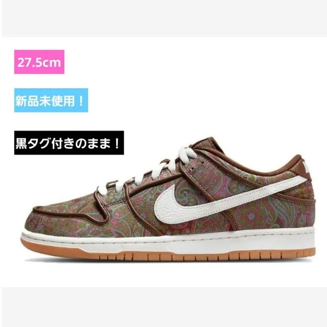 NIKE SB ダンク　ロー　ブラウン　ペイズリーDUNK