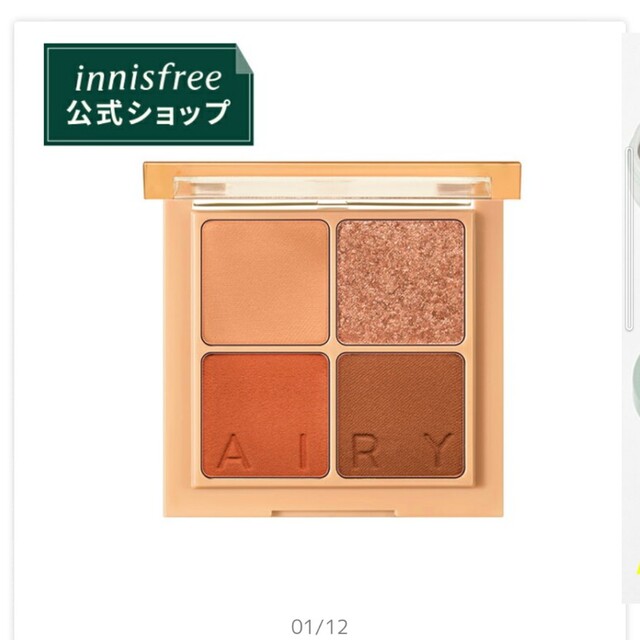 Innisfree(イニスフリー)のイニスフリー　エアリーアイシャドウパレット3 コスメ/美容のベースメイク/化粧品(アイシャドウ)の商品写真