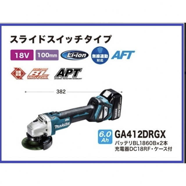 マキタ　グラインダー　18V 6.0Ah  GA412DRGX