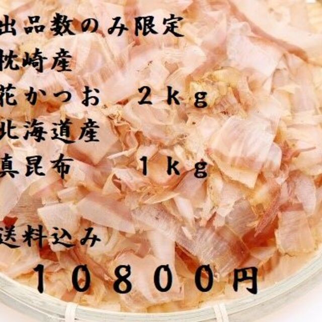 お得セット　花かつお　２ｋｇ　促成真昆布　１ｋｇ