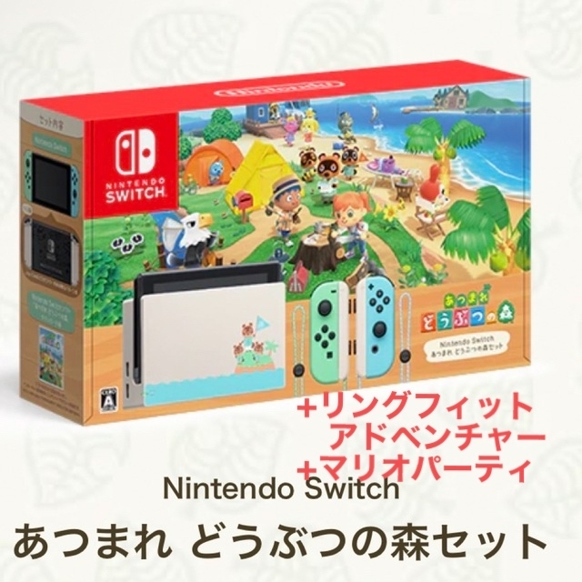 Switch あつまれ　どうぶつの森セット