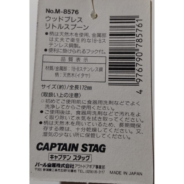 激安【新品未使用】ウッドブレス スプーン　4本セット　CAPTAIN STAG スポーツ/アウトドアのアウトドア(調理器具)の商品写真