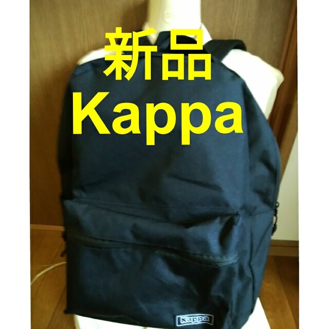 Kappa(カッパ)の【新品】Kappa カッパ 黒リュックサック レディースのバッグ(リュック/バックパック)の商品写真