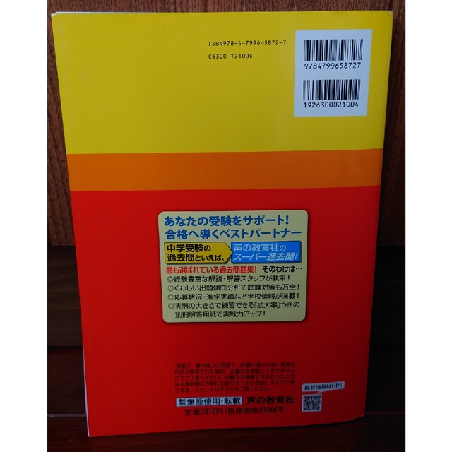 2022 淑徳与野　書き込みなし エンタメ/ホビーの本(語学/参考書)の商品写真