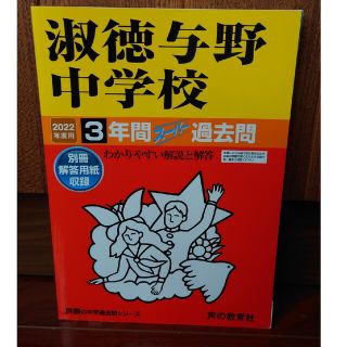 2022 淑徳与野　書き込みなし(語学/参考書)