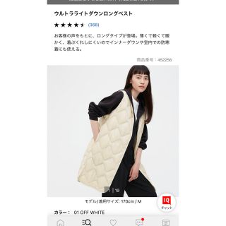 ユニクロ(UNIQLO)のユニクロ　ウルトラライトダウンロングベスト　オフホワイト(ダウンベスト)