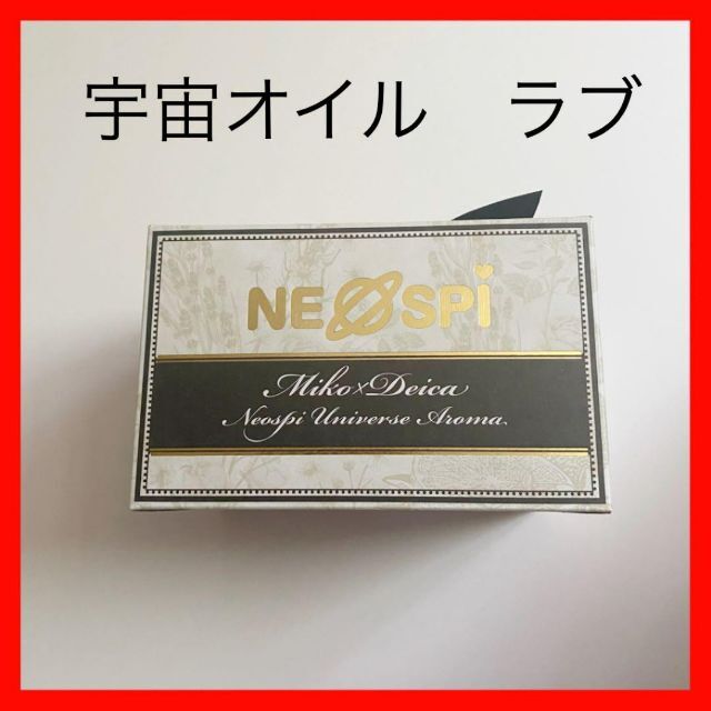 スピリチュアル スピチューバー 美湖 ラブ 宇宙オイル アロマ 夢カナ