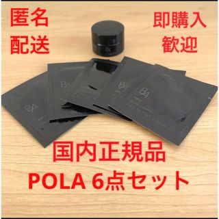 ポーラ(POLA)のPOLA ポーラ　B.A ローション　クリーム　ミルク　サンプル6点　国内正規品(サンプル/トライアルキット)