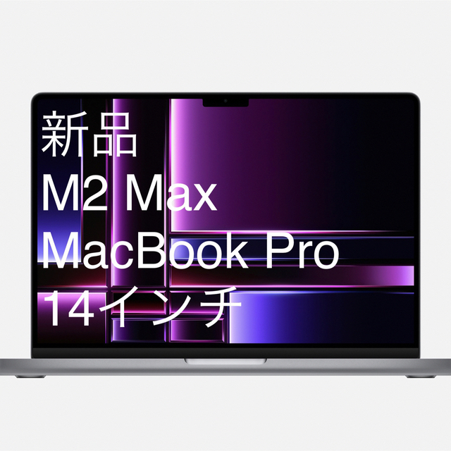 Apple - [新品] 14インチ M2 Max MacBook Pro スペースグレイ