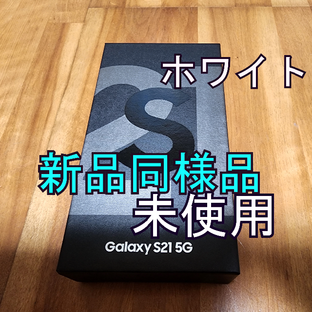 Galaxy - Galaxy S21 5G 本体 SIMフリー USA版