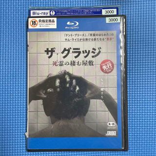 【1点限定】ザ・グラッジ〜死霊の住む屋敷/レンタル落ちBlu-rayディスク(外国映画)