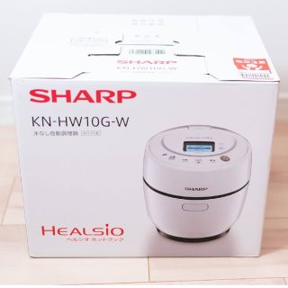 シャープ(SHARP)の新品未使用 SHARP ヘルシオ ホットクック 1.0L kn-hw10g-w(調理機器)