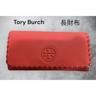 トリーバーチ(Tory Burch)の【値下げ中】トリーバーチ　長財布　コーラルレッド　ウォレット　ブランド財布(財布)
