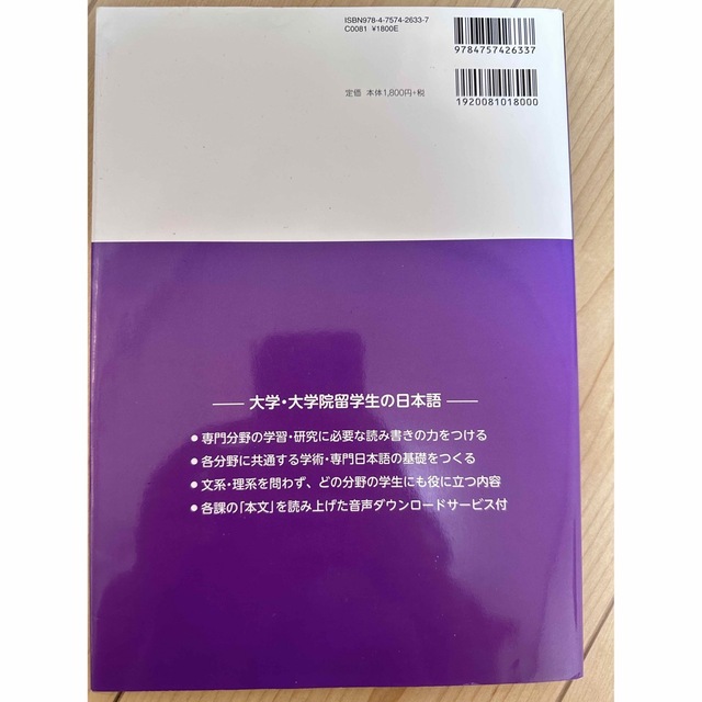 大学・大学院留学生の日本語 ３（論文読解編） 改訂版 エンタメ/ホビーの本(語学/参考書)の商品写真