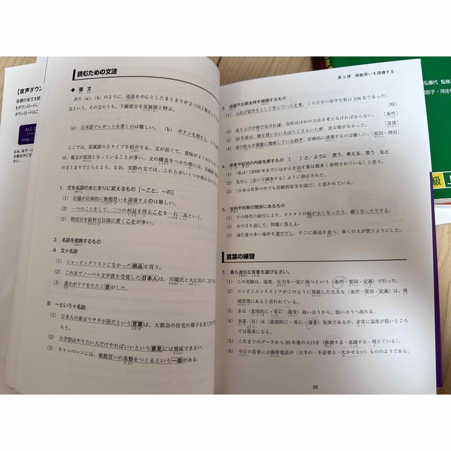 大学・大学院留学生の日本語 ３（論文読解編） 改訂版 エンタメ/ホビーの本(語学/参考書)の商品写真