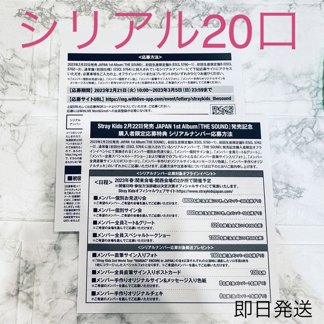 Stray Kids 応募券　20枚　20口　シリアルコード　シリアルナンバーK-POP/アジア