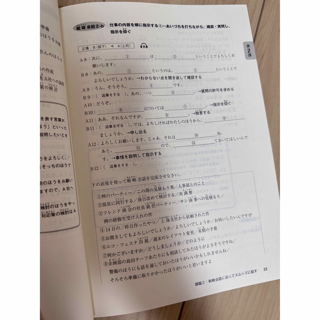 人を動かす！実戦ビジネス日本語会話 上級 エンタメ/ホビーの本(語学/参考書)の商品写真