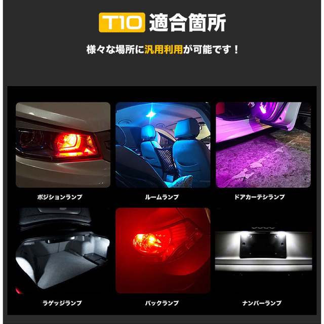 10個 T10 W5W 次世代型COB面発光LED搭載 ポジション ナンバー灯 自動車/バイクの自動車(汎用パーツ)の商品写真