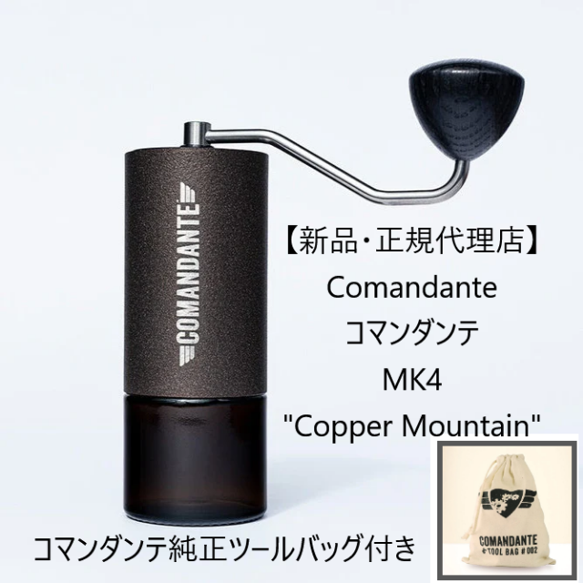 新品未使用 コマンダンテC40コーヒーミル Black