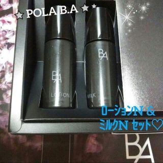 ポーラ(POLA)の新品未開封♡ポーラ POLA★BAローションN 8ml & BAミルクN 8ml(化粧水/ローション)