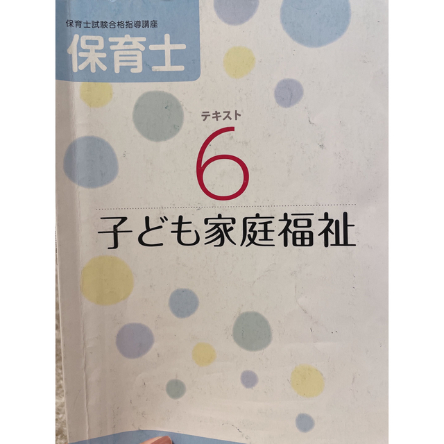 ユーキャン 保育士試験 フルセット-