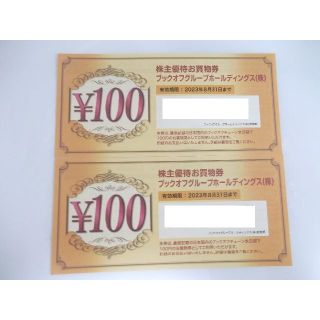 ブックオフ株主優待券200円分(ショッピング)