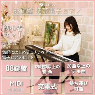 電子ピアノ 88鍵盤ピンク キーボード ピアノ 人気 スリムボディ(電子ピアノ)