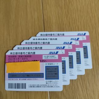 エーエヌエー(ゼンニッポンクウユ)(ANA(全日本空輸))のANA株主優待券 5枚(その他)