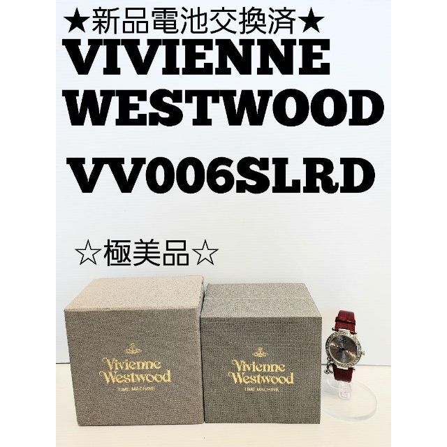 ★新品電池交換済★☆極美品☆VIVIENNEWESTWOOD VV006SLRD