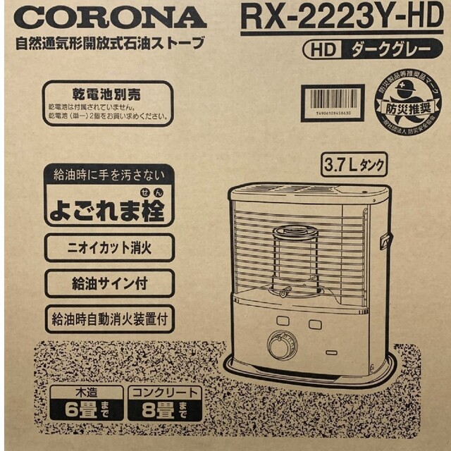 新品 CORONA コロナ 石油ストーブ RX-2223Y-HD ダークグレー