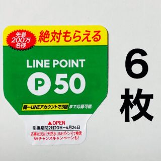 サントリー(サントリー)のLINE ポイント 絶対もらえる　サントリー 天然水 スパークリング レモン(ノベルティグッズ)