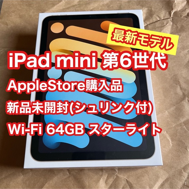 豪華で新しい iPad 本体 新品 64GB スターライト 第6世代 mini 【最新