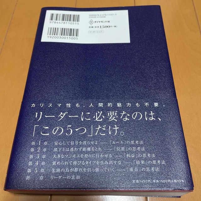 ダイヤモンド社(ダイヤモンドシャ)のリーダーの仮面 「いちプレーヤー」から「マネジャー」に頭を切り替え エンタメ/ホビーの本(その他)の商品写真