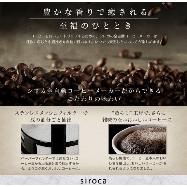 新品未開封】SC-A371 siroca 全自動コーヒーメーカー