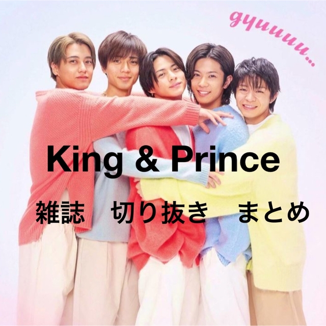 若者の大愛商品 King Prince切り抜き billard-akademie-nuertingen.de