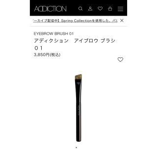 アディクション(ADDICTION)のアディクション アイブロウブラシ(ブラシ・チップ)