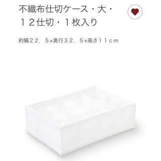 ムジルシリョウヒン(MUJI (無印良品))の無印良品　不織布仕切ケース(ケース/ボックス)