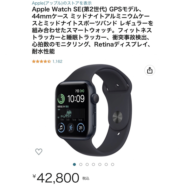 Apple Watch SE 第2世代 GPSモデル 44mm MNK03J/A