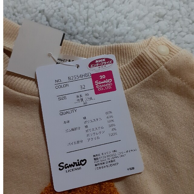 新品未使用 できるかな ロンパース 80cm