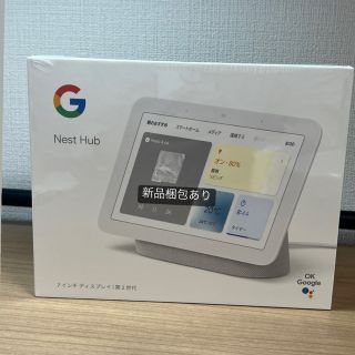 グーグル(Google)のGOOGLE NEST HUB 第2世代 チョーク 白新 品末開封(スピーカー)