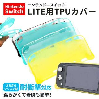 ニンテンドースイッチライト ケース TPU Switch Lite カバー (その他)