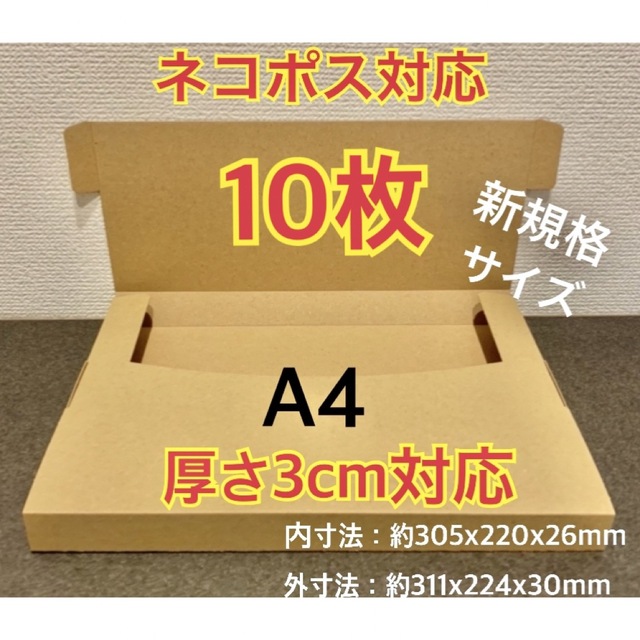 アースダンボール ダンボール 80サイズ 薄型 A3 深さ53mm 30枚セット 段ボール 80 浅型 梱包 ID0364 - 2